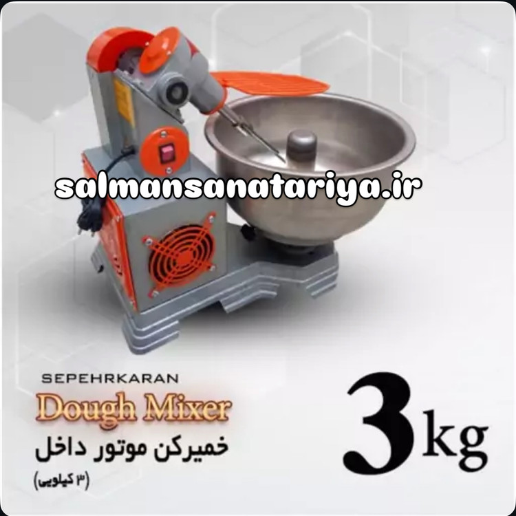 خمیرگیر (خمیرکن) ۳ کیلویی سپه جهان