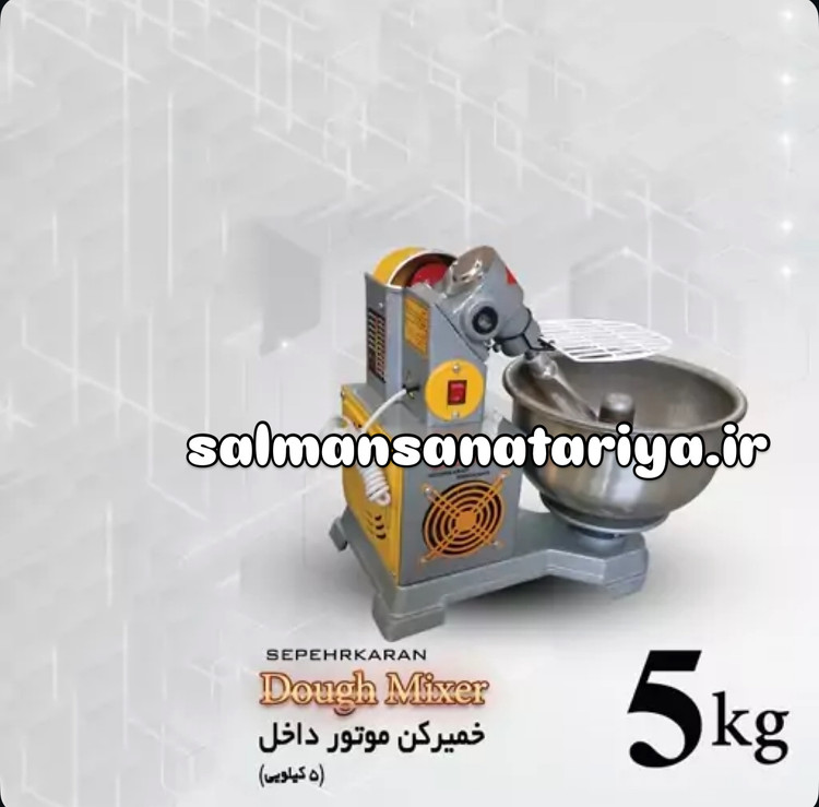 خمیرگیر (خمیرکن) ۵ کیلویی سپه جهان