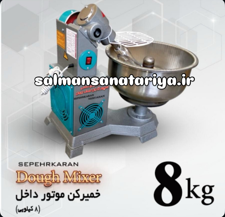 خمیرگیر (خمیرکن) ۸ کیلویی سپه جهان