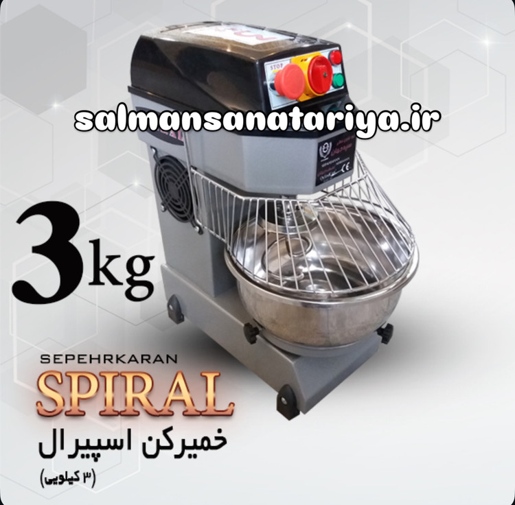 خمیرگیر (خمیرکن) ۳ کیلویی اسپیرال سپه جهان